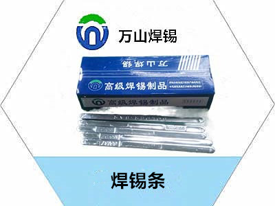 焊锡条焊接性能优势