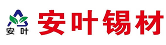 安徽安叶锡材有限公司